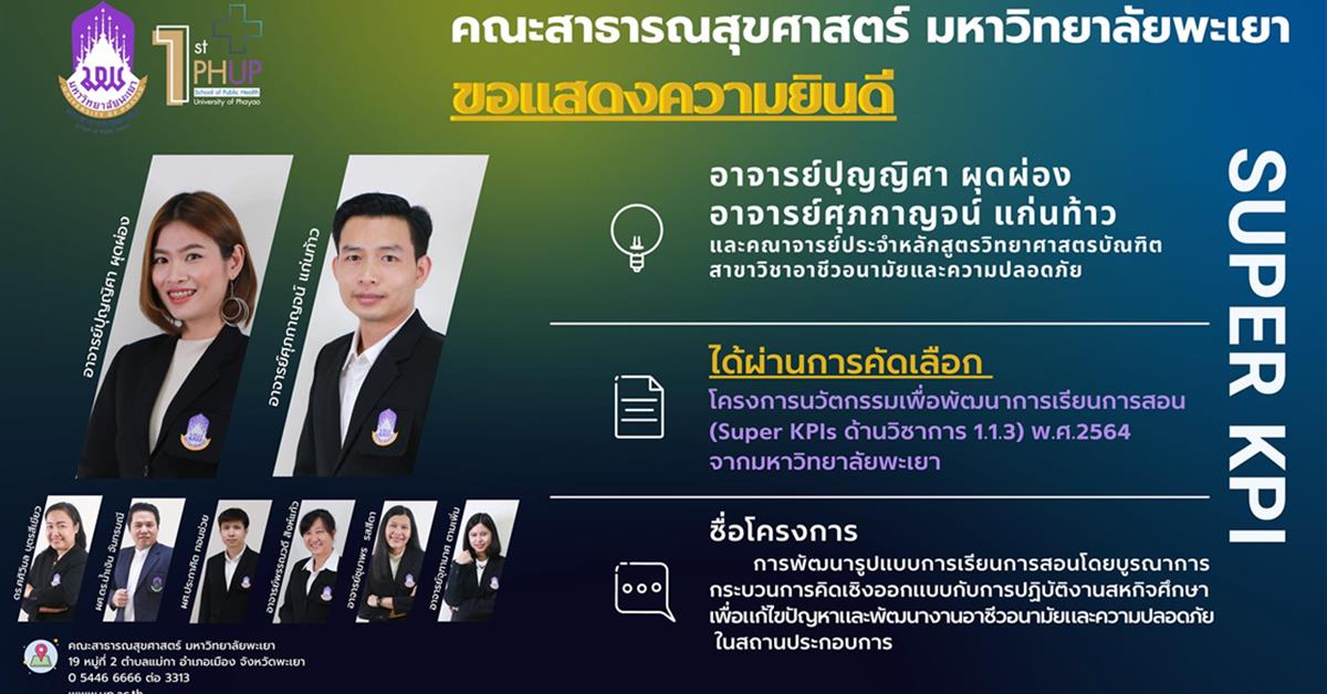 การพัฒนารูปแบบการเรียนการสอนโดยบูรณาการ กระบวนการคิดเชิงออกแบบกับการปฏิบัติงานสหกิจศึกษา เพื่อแก้ไขปัญหาและพัฒนางานอาชีวอนามัยและความปลอดภัยในสถานประกอบการ